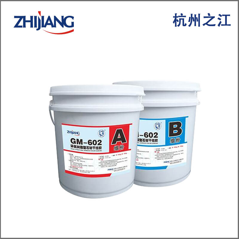 杭州之江GM-602环氧石材干挂胶