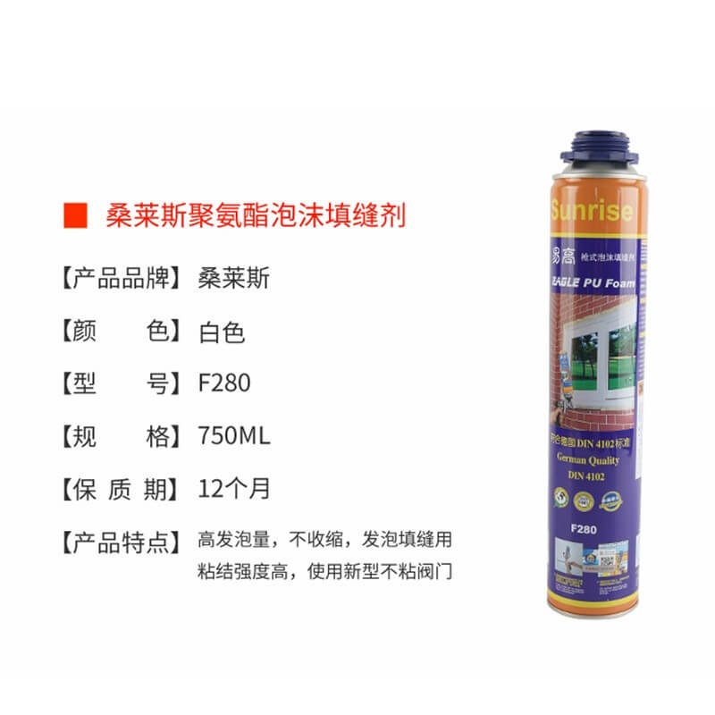 桑莱斯聚氨酯发泡剂280