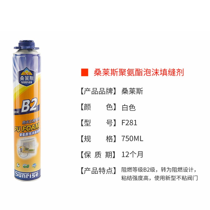 桑莱斯聚氨酯发泡剂B2