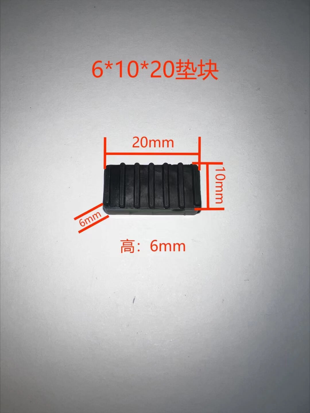 玻璃垫块橡塑制品多种规格可定制